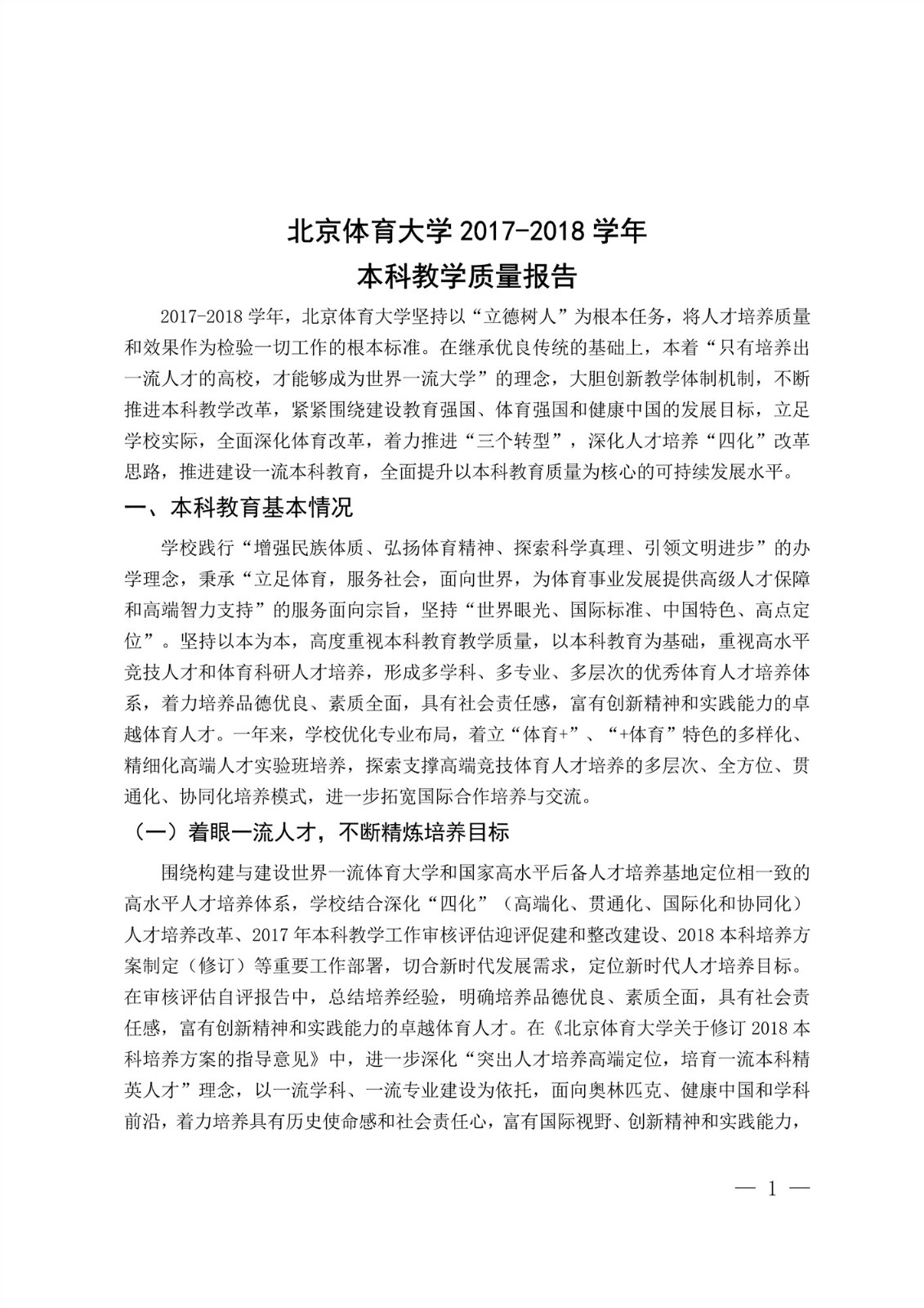 永利3544am登录官网2017-2018学年本科教学质量报告_3.jpg